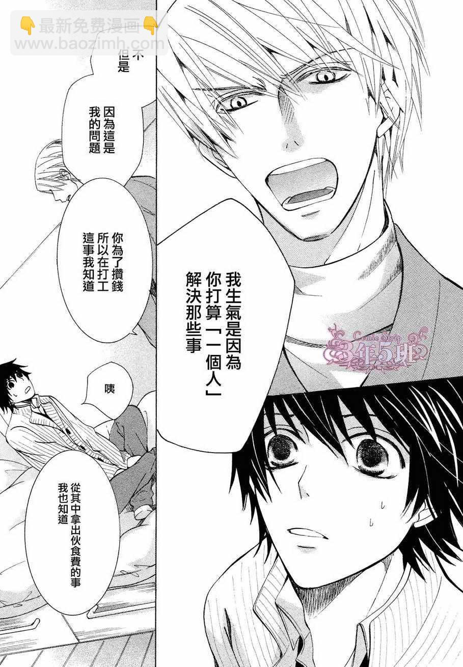 《纯情罗曼史》第40话 第36页