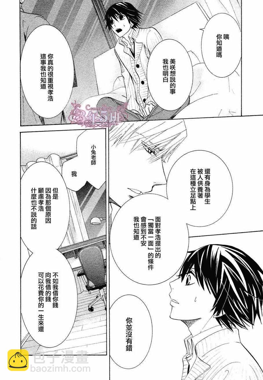 《纯情罗曼史》第40话 第37页