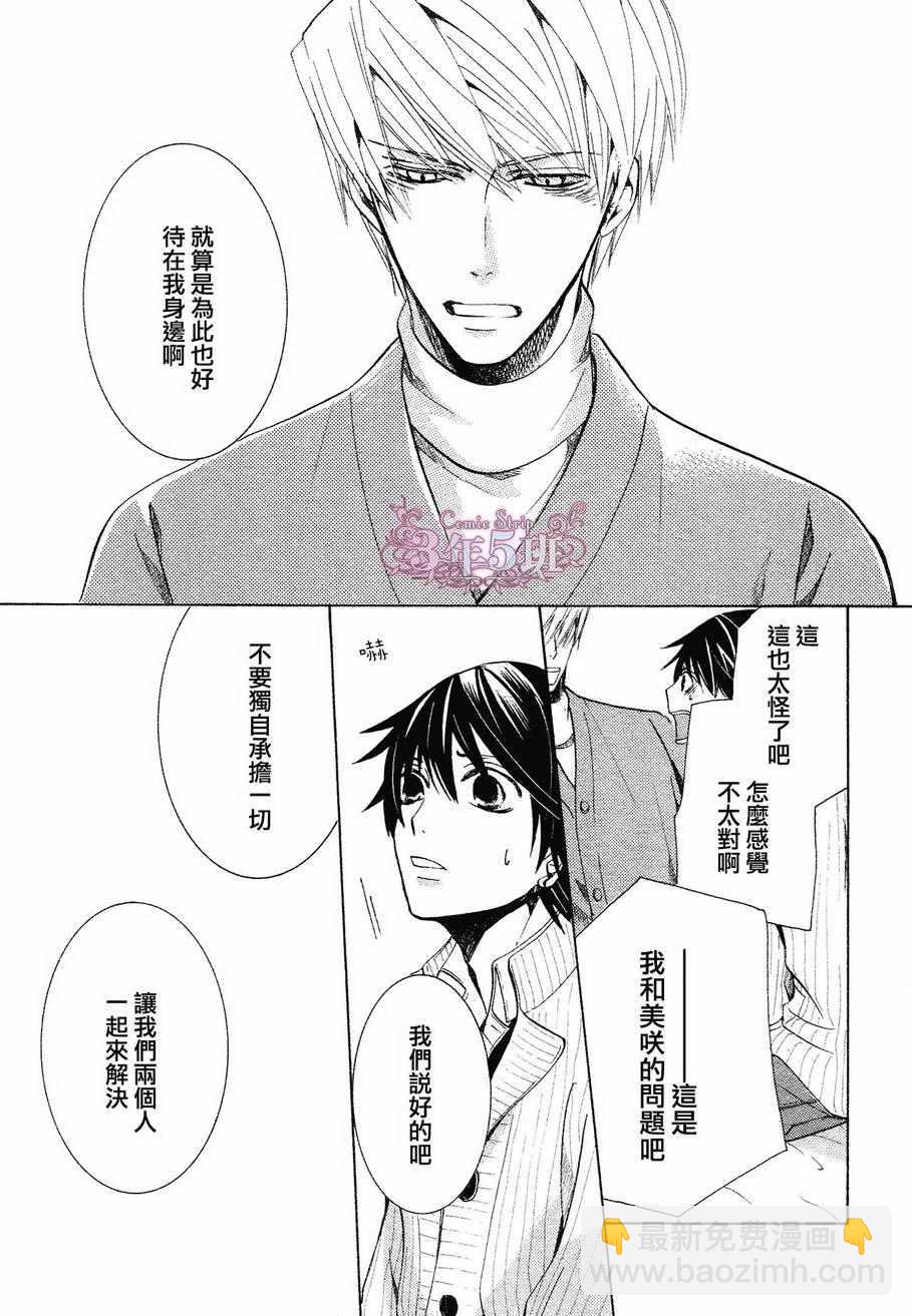 《纯情罗曼史》第40话 第38页