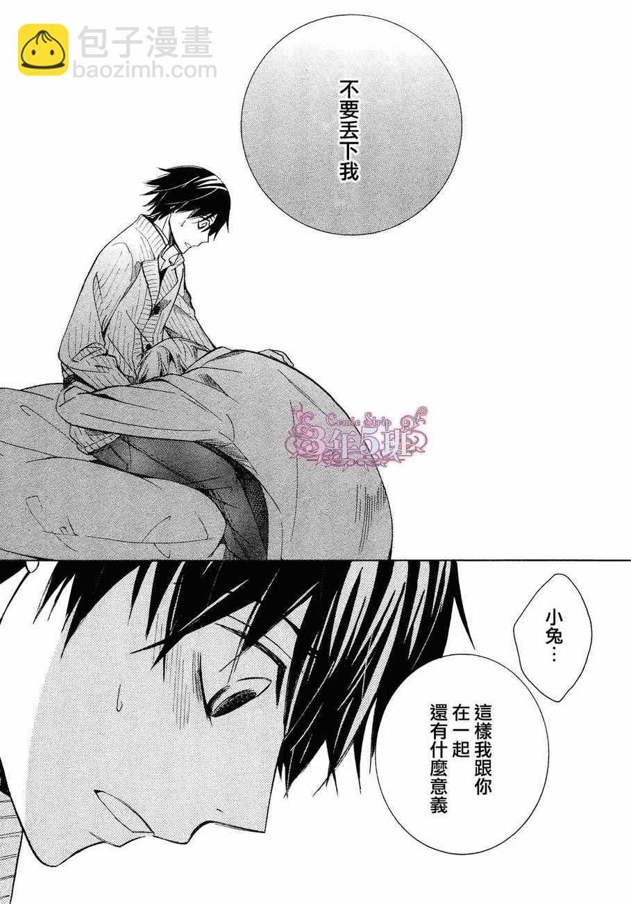 《纯情罗曼史》第40话 第39页