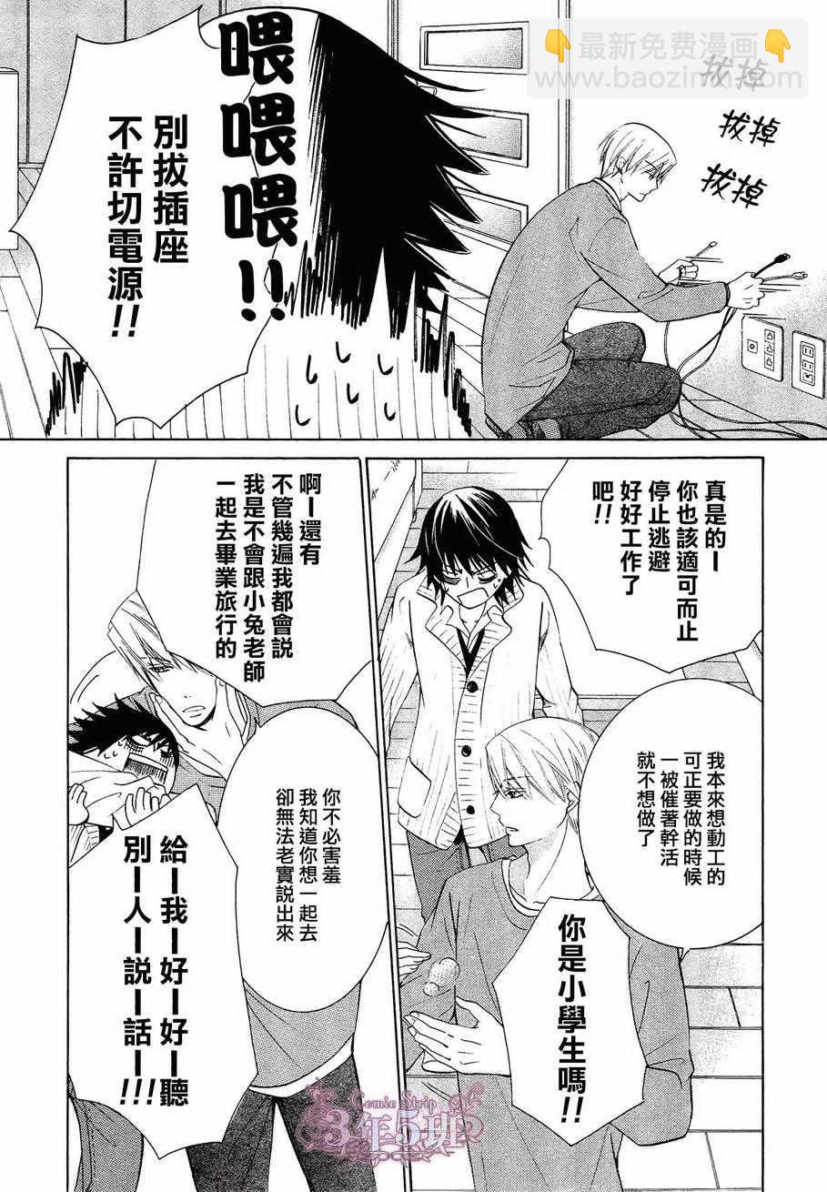 《纯情罗曼史》第40话 第3页
