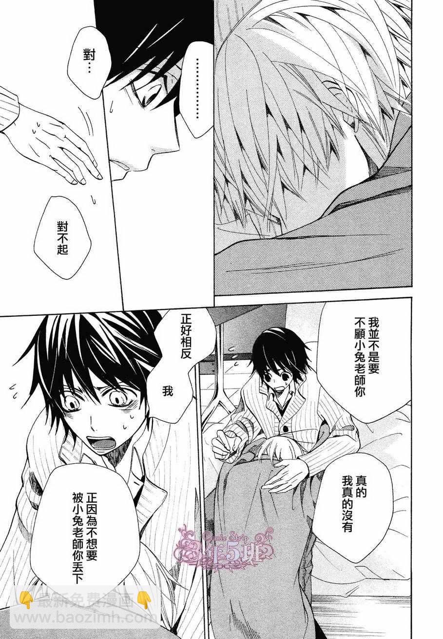 《纯情罗曼史》第40话 第40页