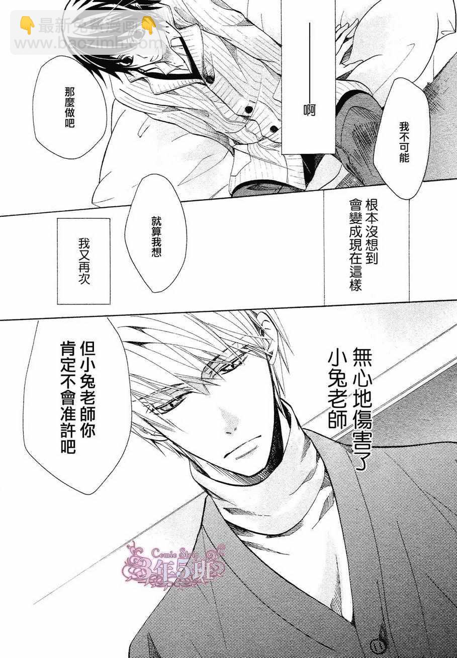 《纯情罗曼史》第40话 第42页