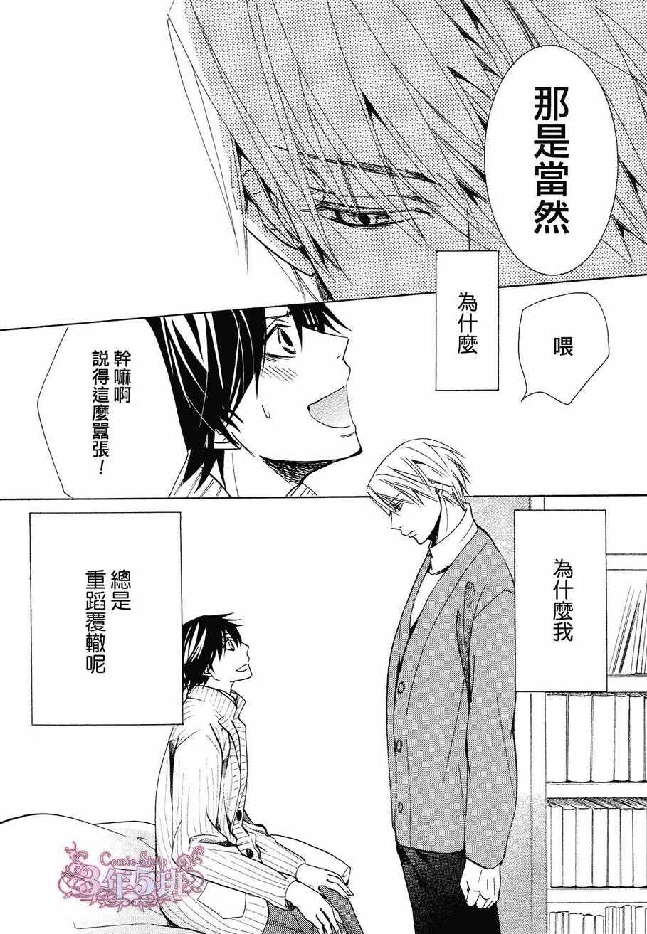 《纯情罗曼史》第40话 第43页