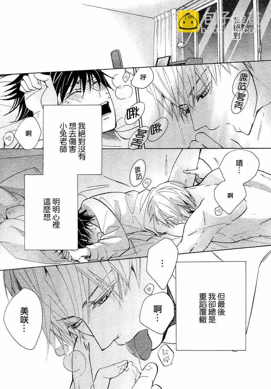 《纯情罗曼史》第40话 第45页