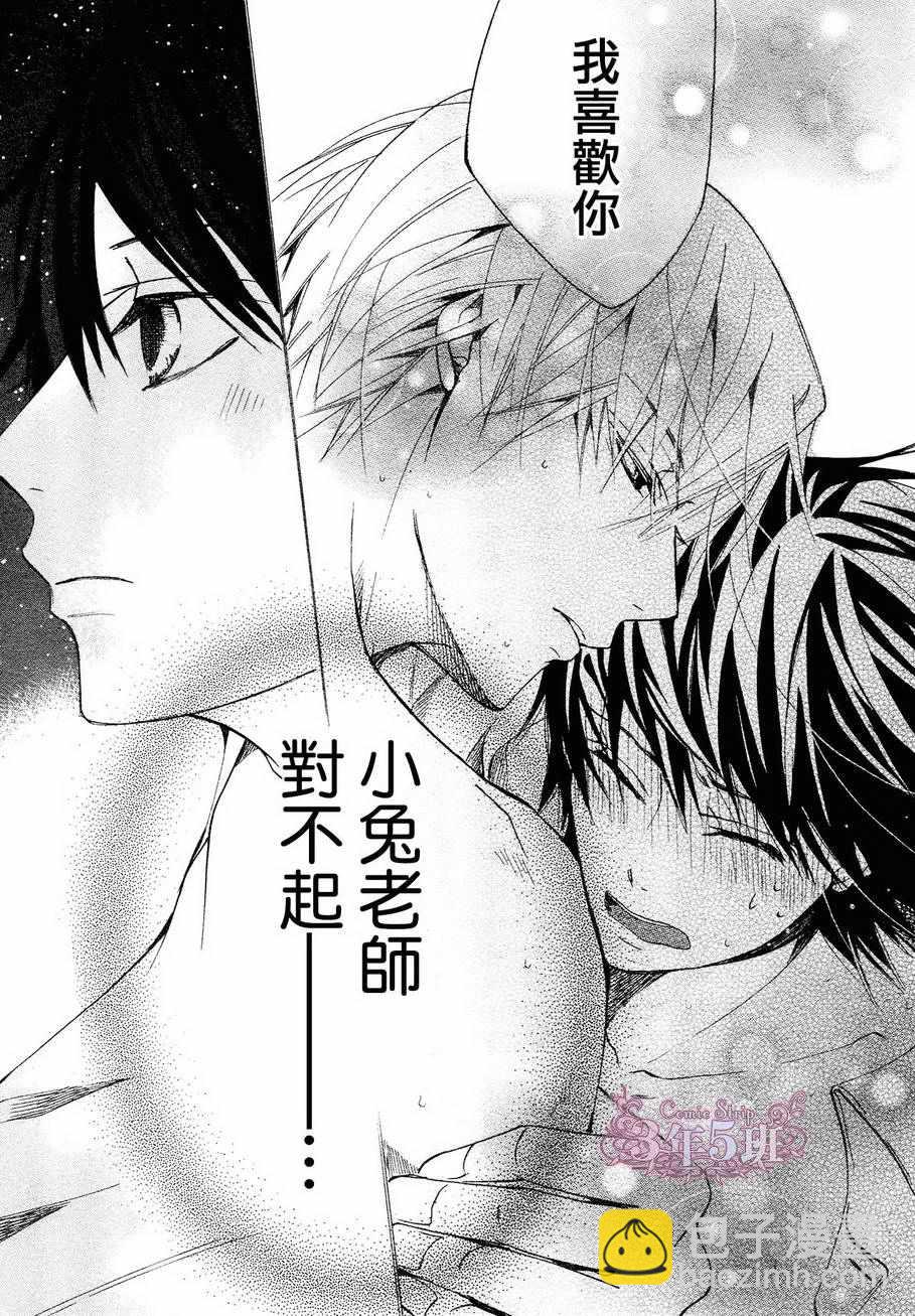 《纯情罗曼史》第40话 第48页