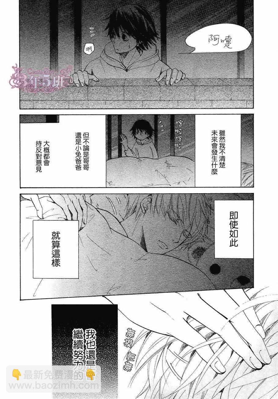 《纯情罗曼史》第40话 第49页