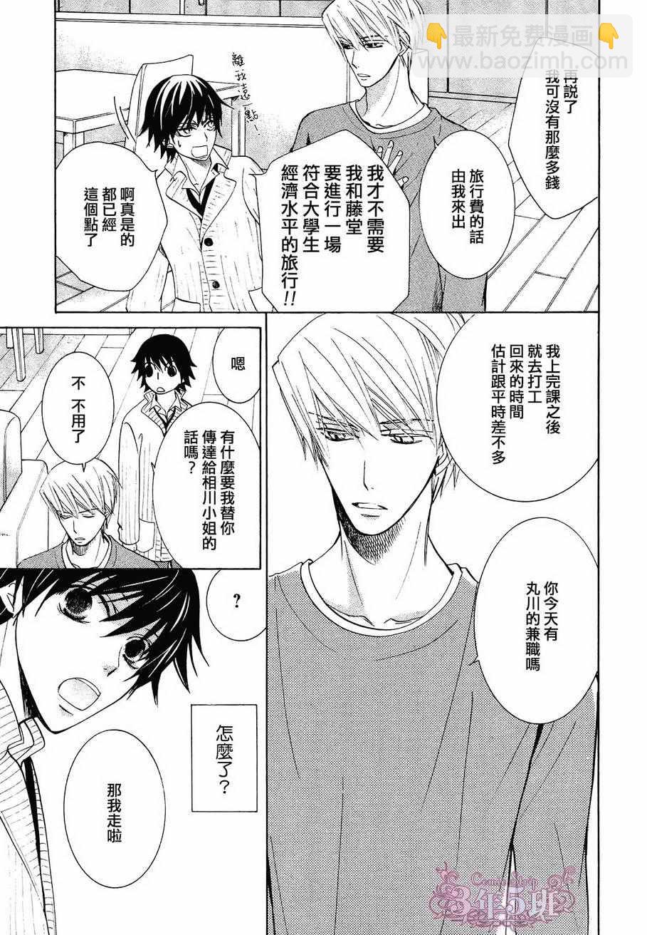 《纯情罗曼史》第40话 第4页