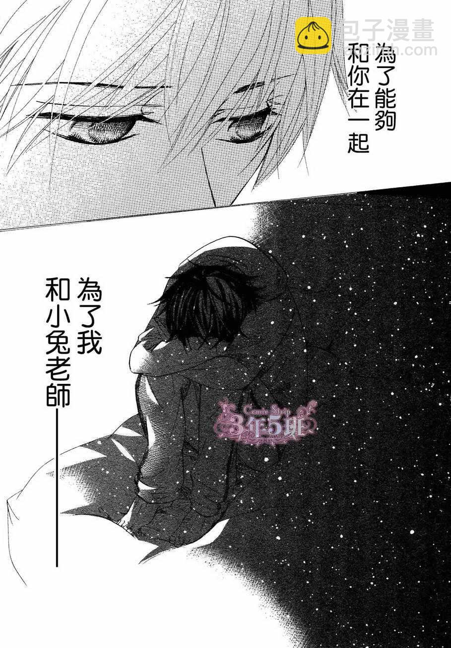 《纯情罗曼史》第40话 第50页