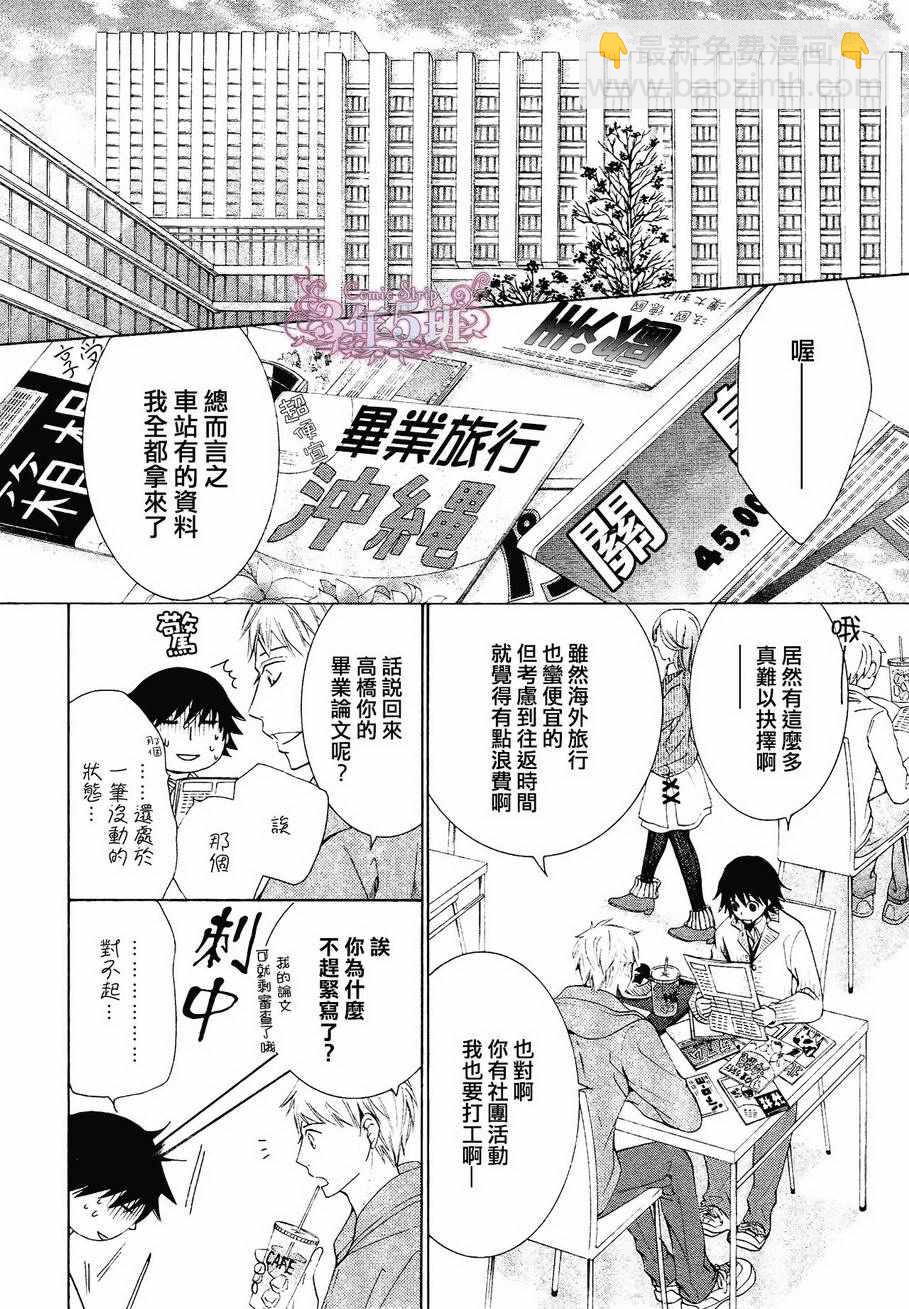 《纯情罗曼史》第40话 第5页