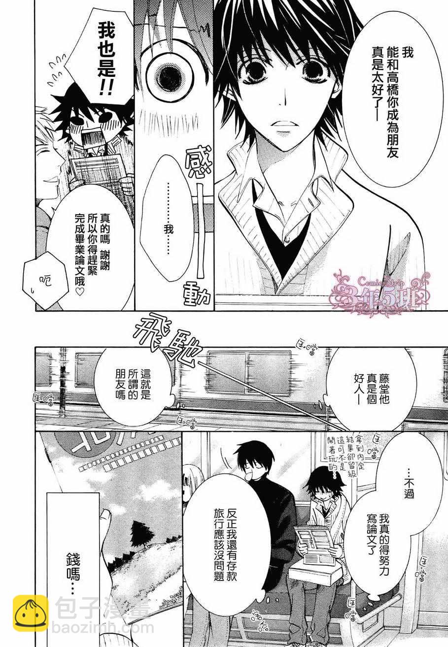《纯情罗曼史》第40话 第7页