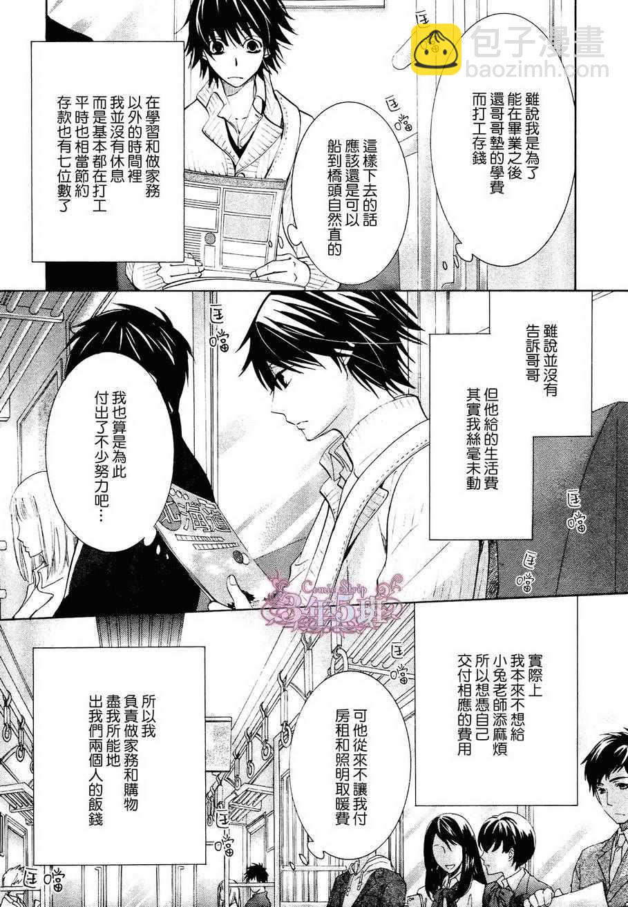 《纯情罗曼史》第40话 第8页