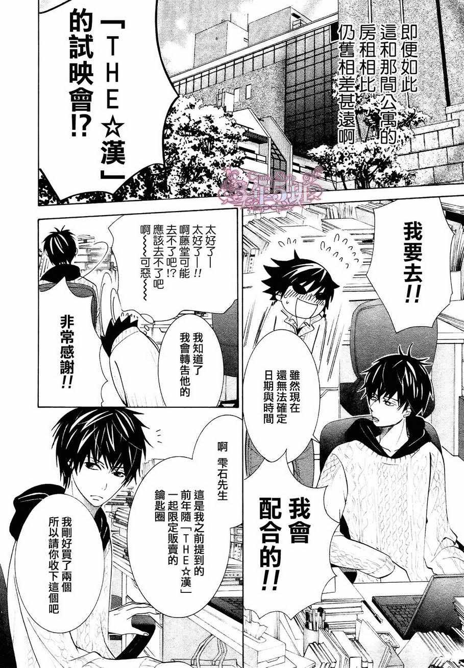 《纯情罗曼史》第40话 第9页