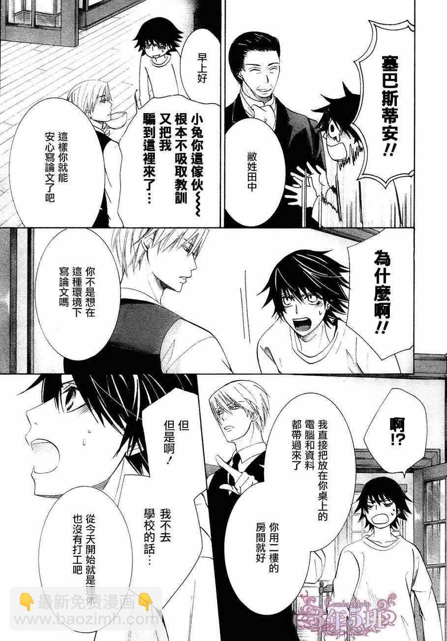 《纯情罗曼史》第41话 第10页