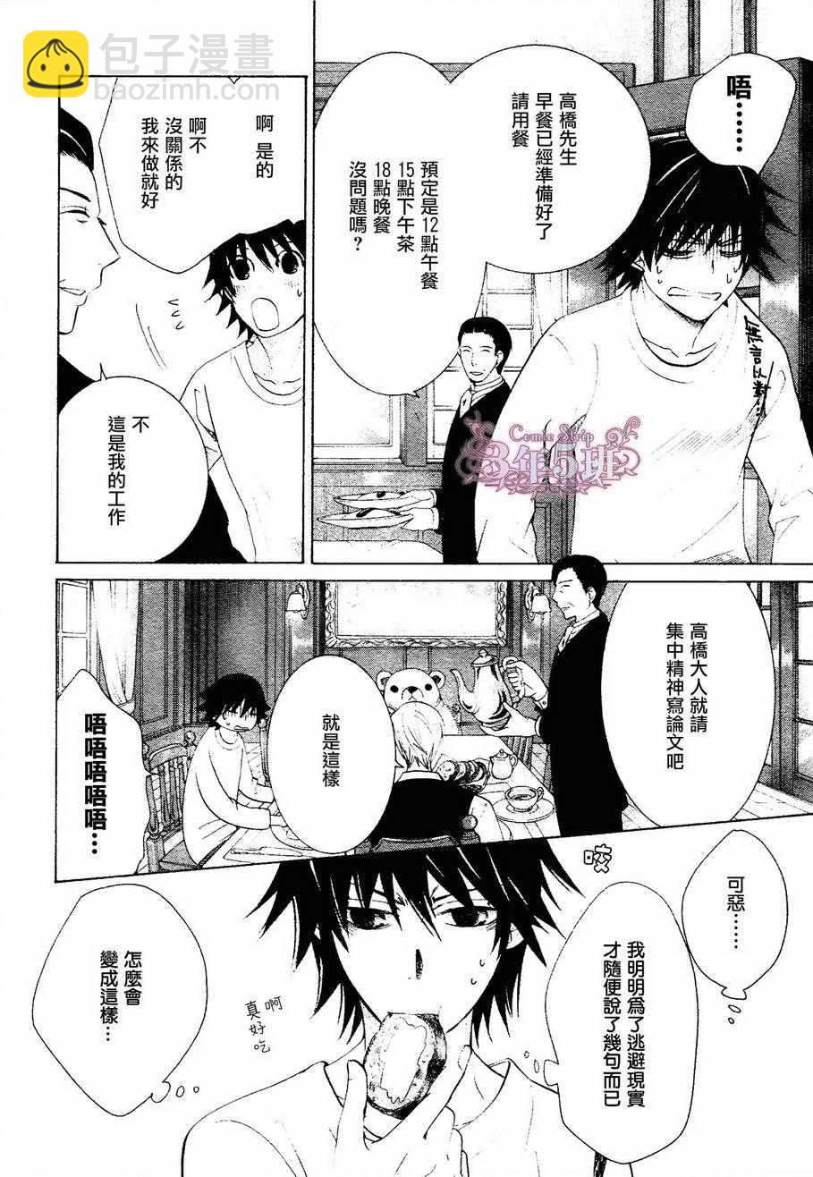 《纯情罗曼史》第41话 第12页