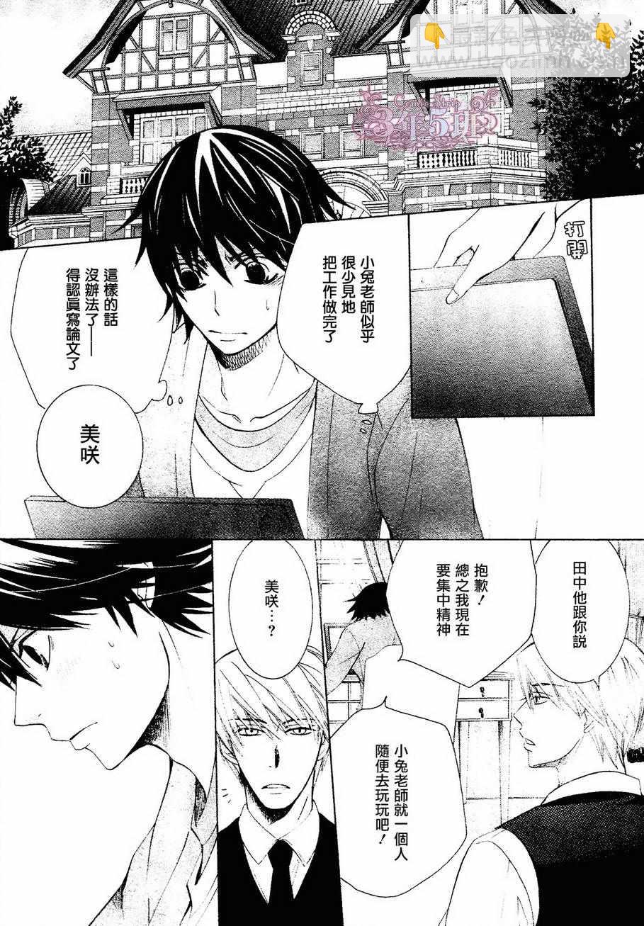 《纯情罗曼史》第41话 第13页