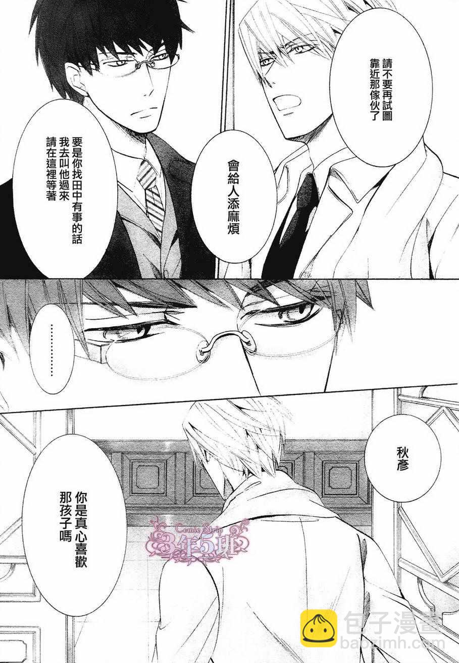 《纯情罗曼史》第41话 第17页