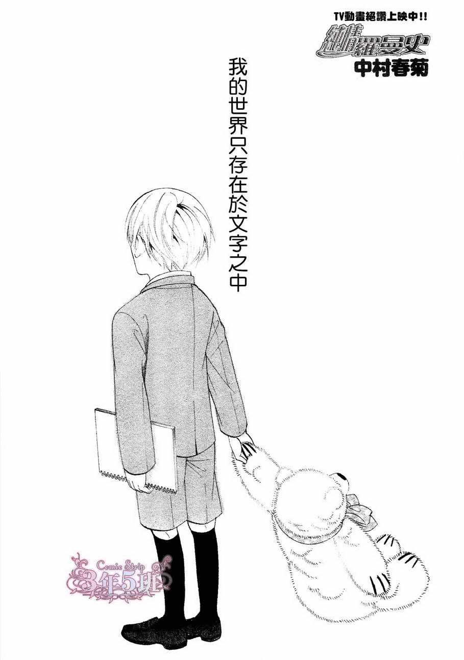 《纯情罗曼史》第41话 第1页