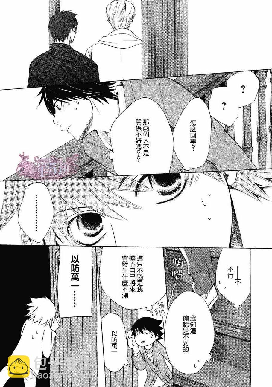 《纯情罗曼史》第41话 第21页