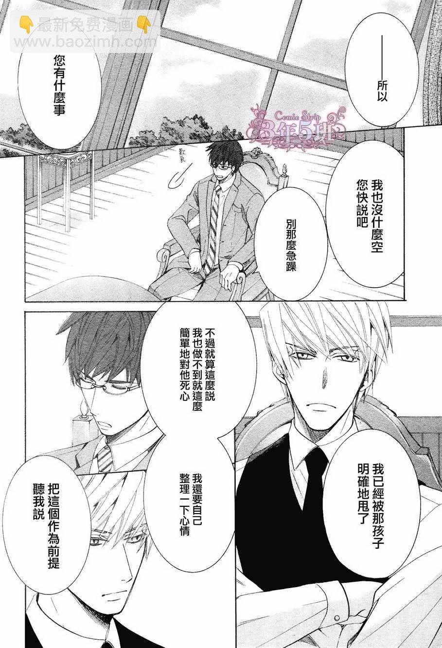 《纯情罗曼史》第41话 第22页