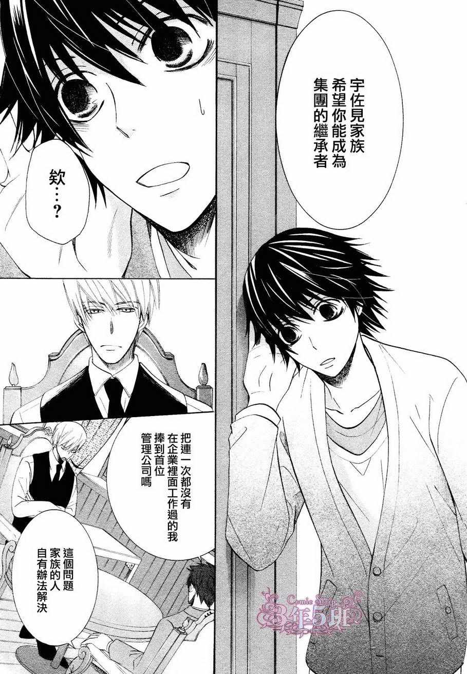 《纯情罗曼史》第41话 第23页
