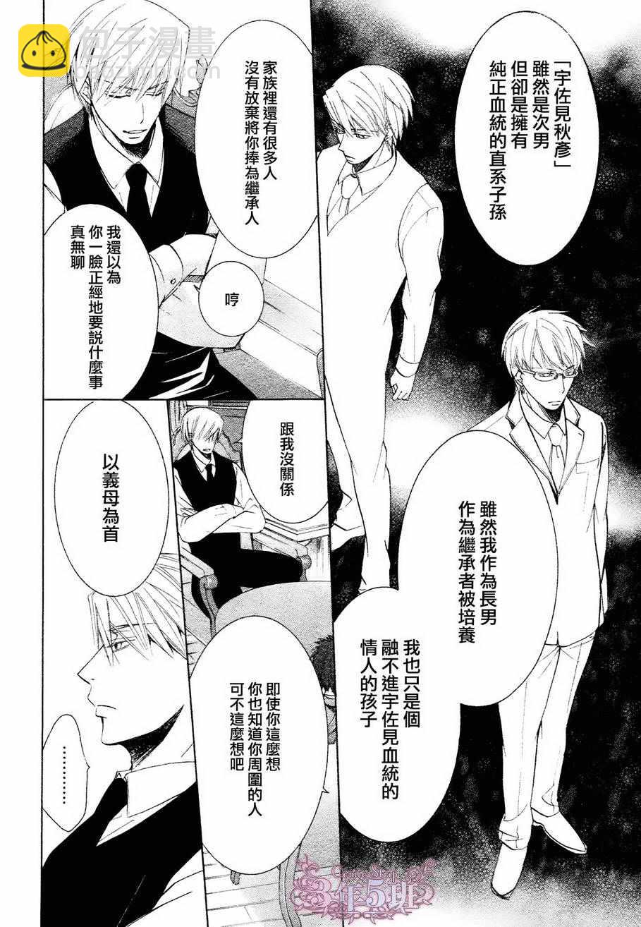 《纯情罗曼史》第41话 第24页