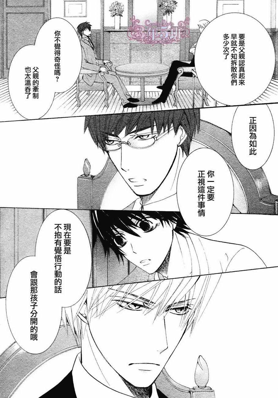 《纯情罗曼史》第41话 第25页