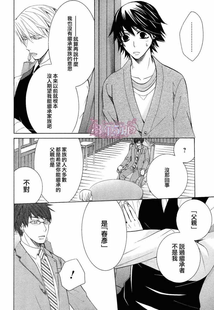《纯情罗曼史》第41话 第26页
