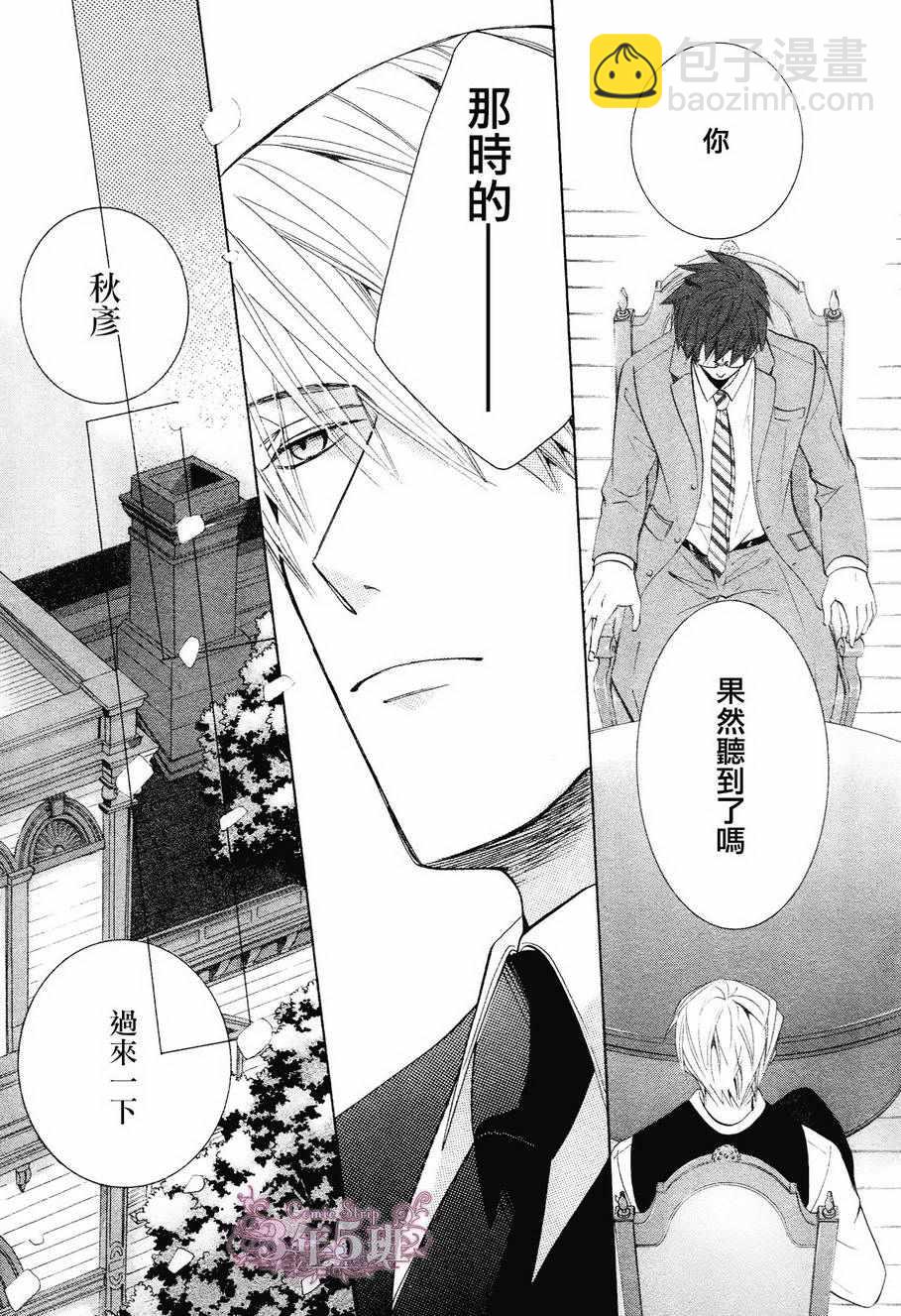 《纯情罗曼史》第41话 第27页