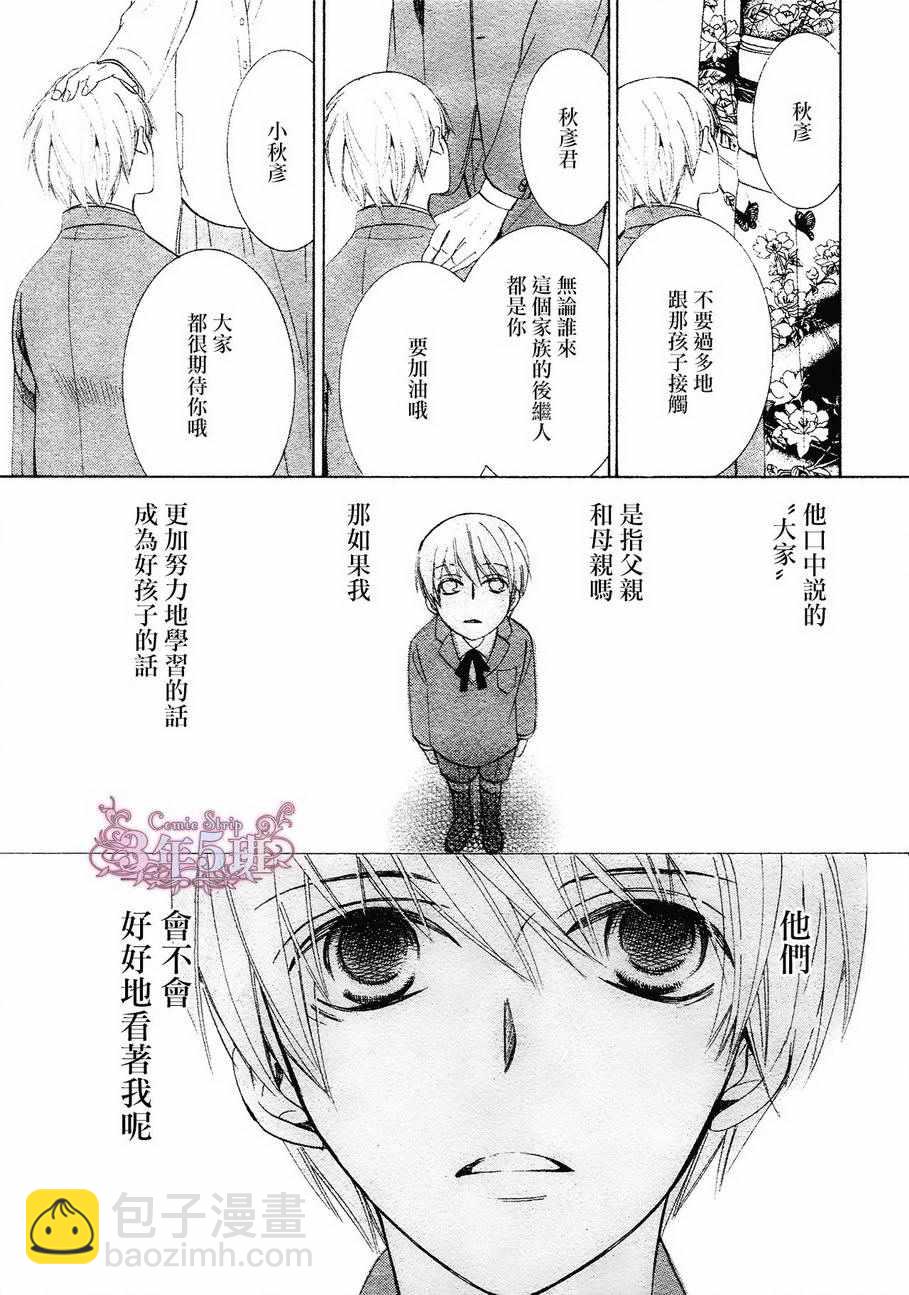 《纯情罗曼史》第41话 第29页