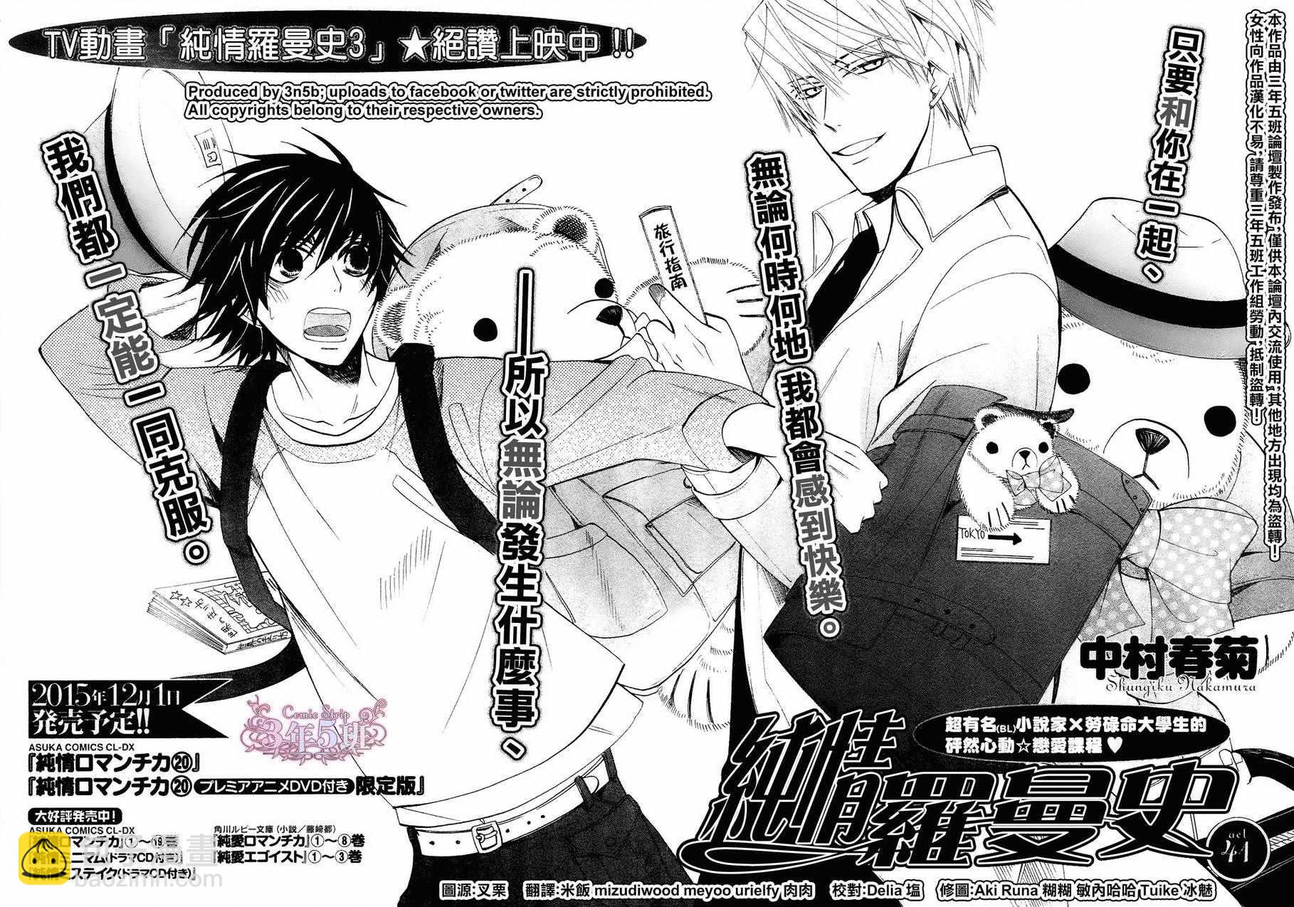 《纯情罗曼史》第41话 第2页
