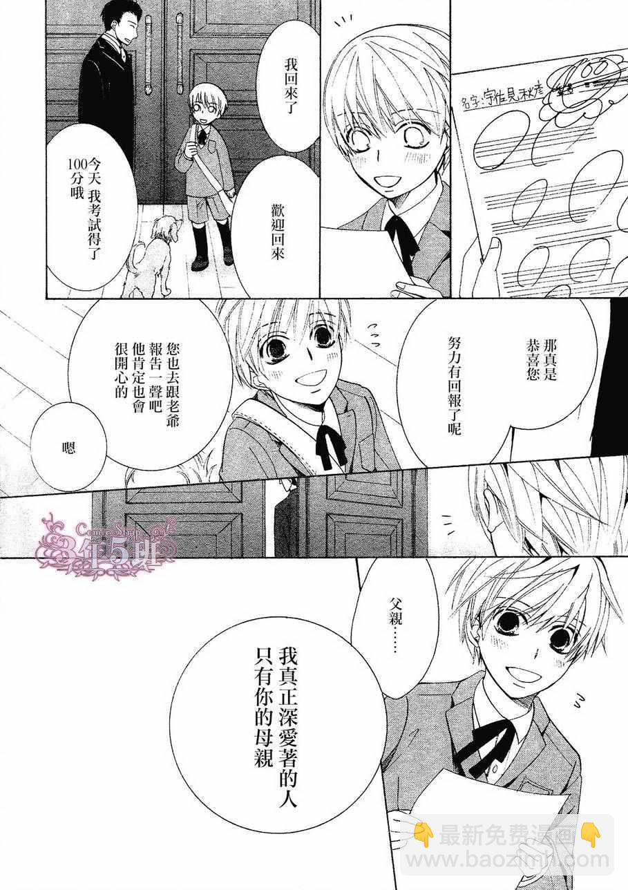 《纯情罗曼史》第41话 第30页