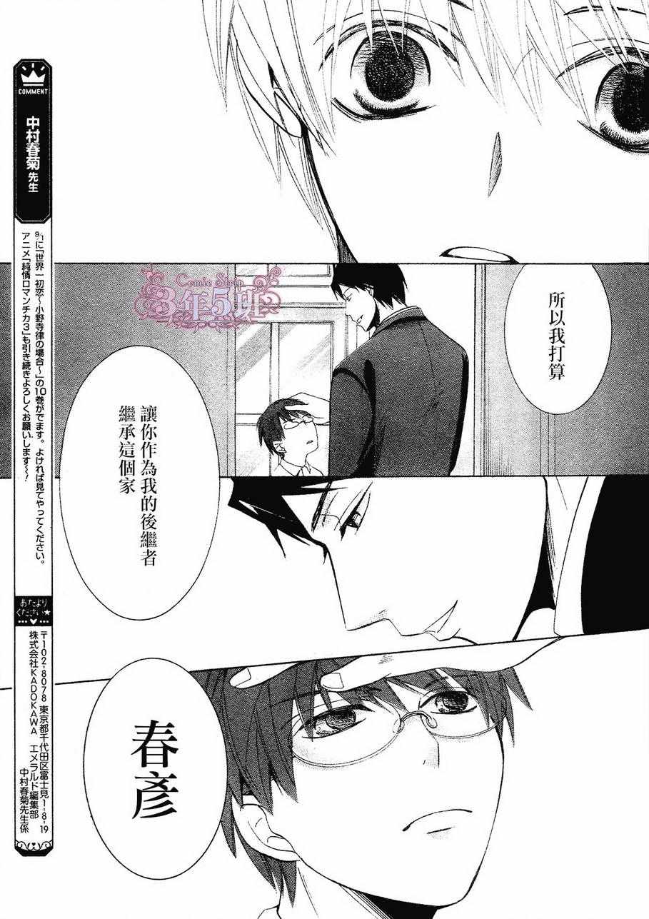 《纯情罗曼史》第41话 第31页