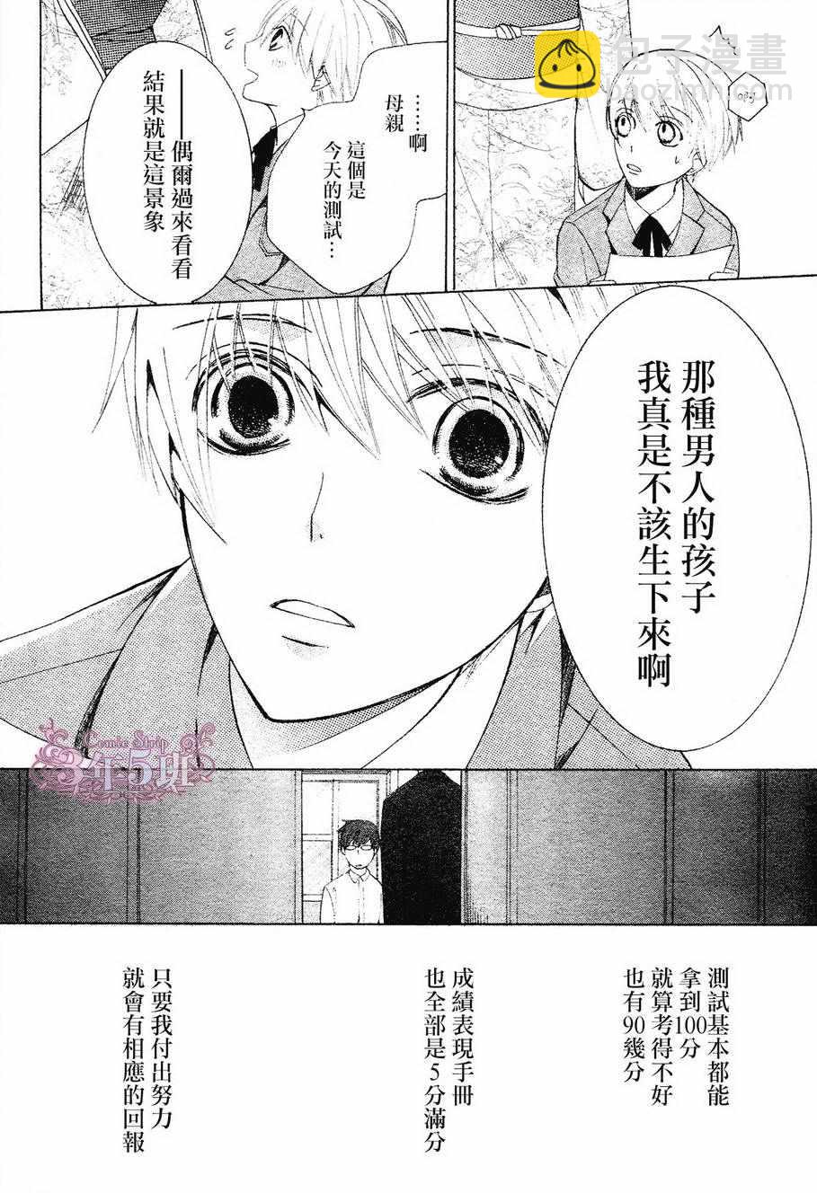 《纯情罗曼史》第41话 第32页