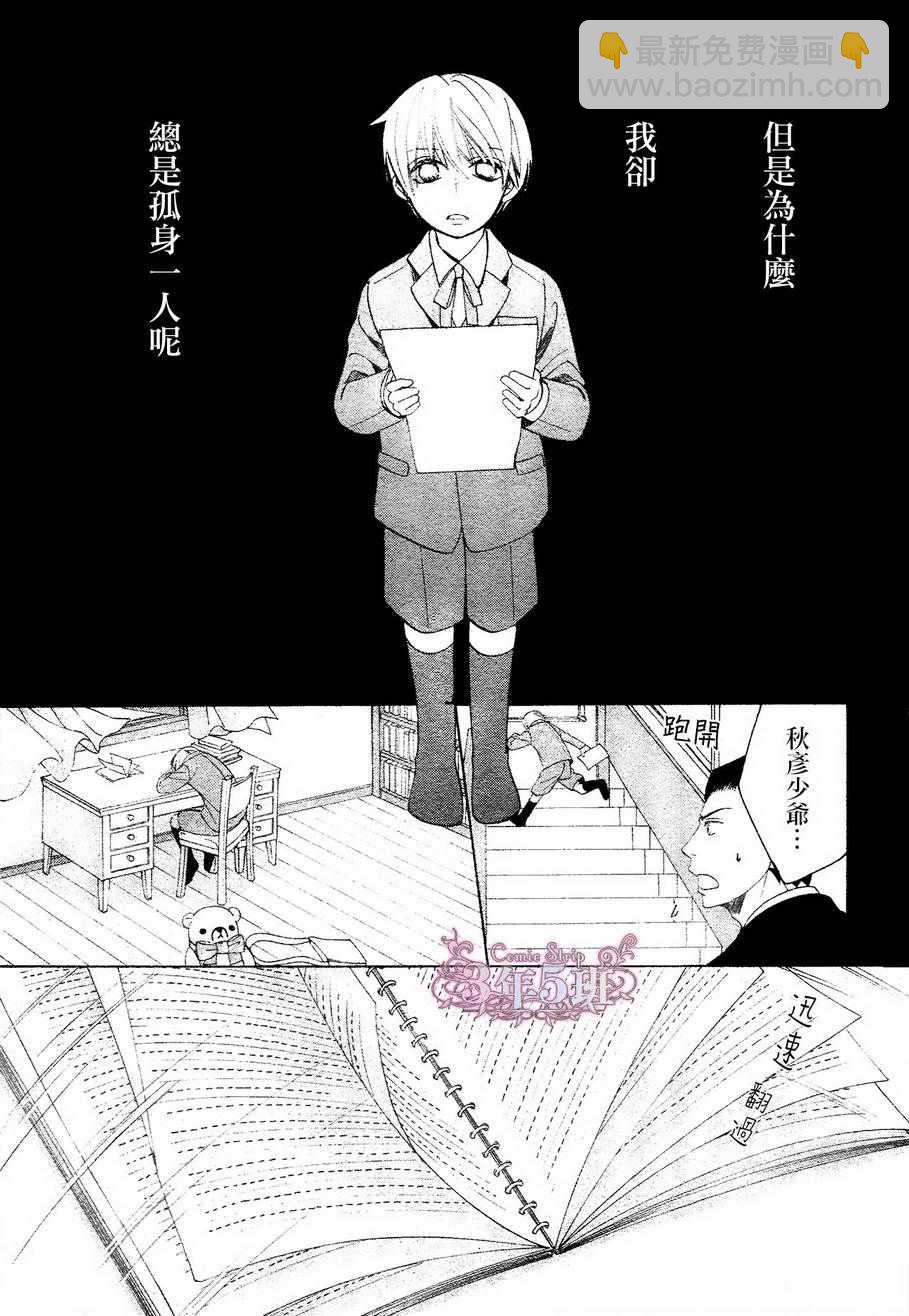 《纯情罗曼史》第41话 第33页
