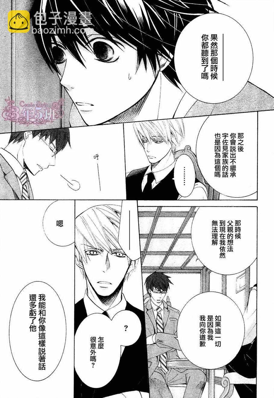 《纯情罗曼史》第41话 第35页