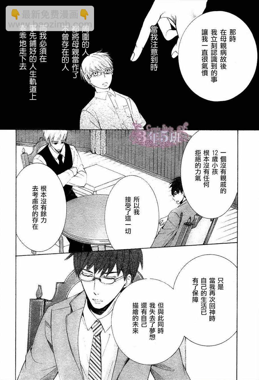 《纯情罗曼史》第41话 第36页