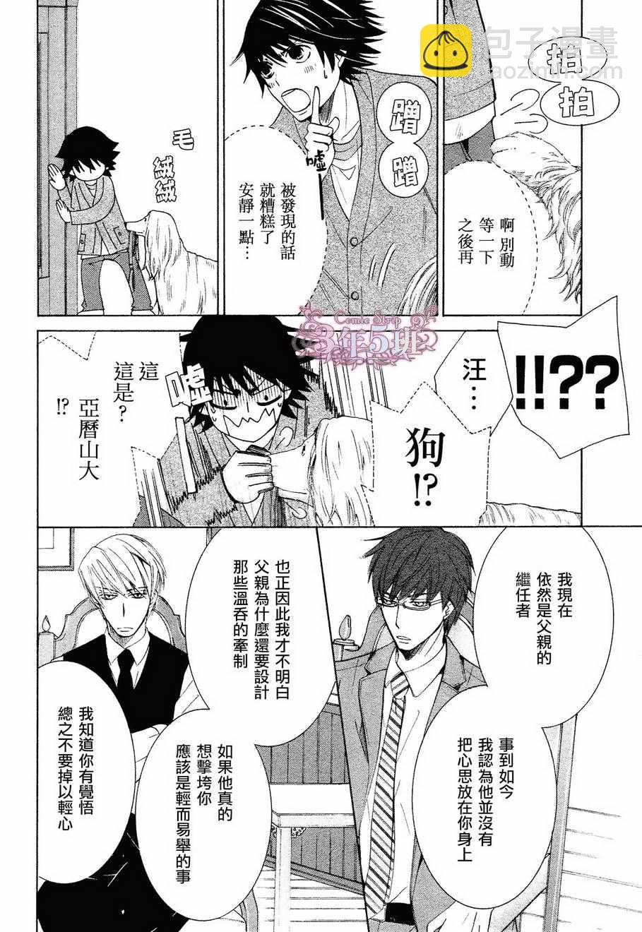 《纯情罗曼史》第41话 第38页