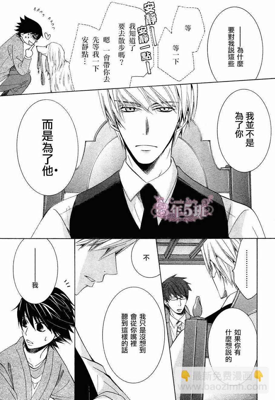 《纯情罗曼史》第41话 第39页