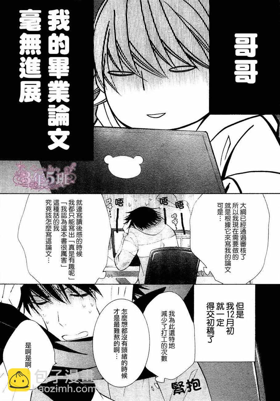 《纯情罗曼史》第41话 第3页
