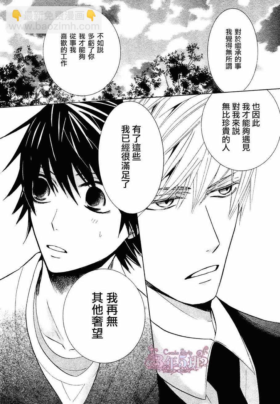 《纯情罗曼史》第41话 第40页