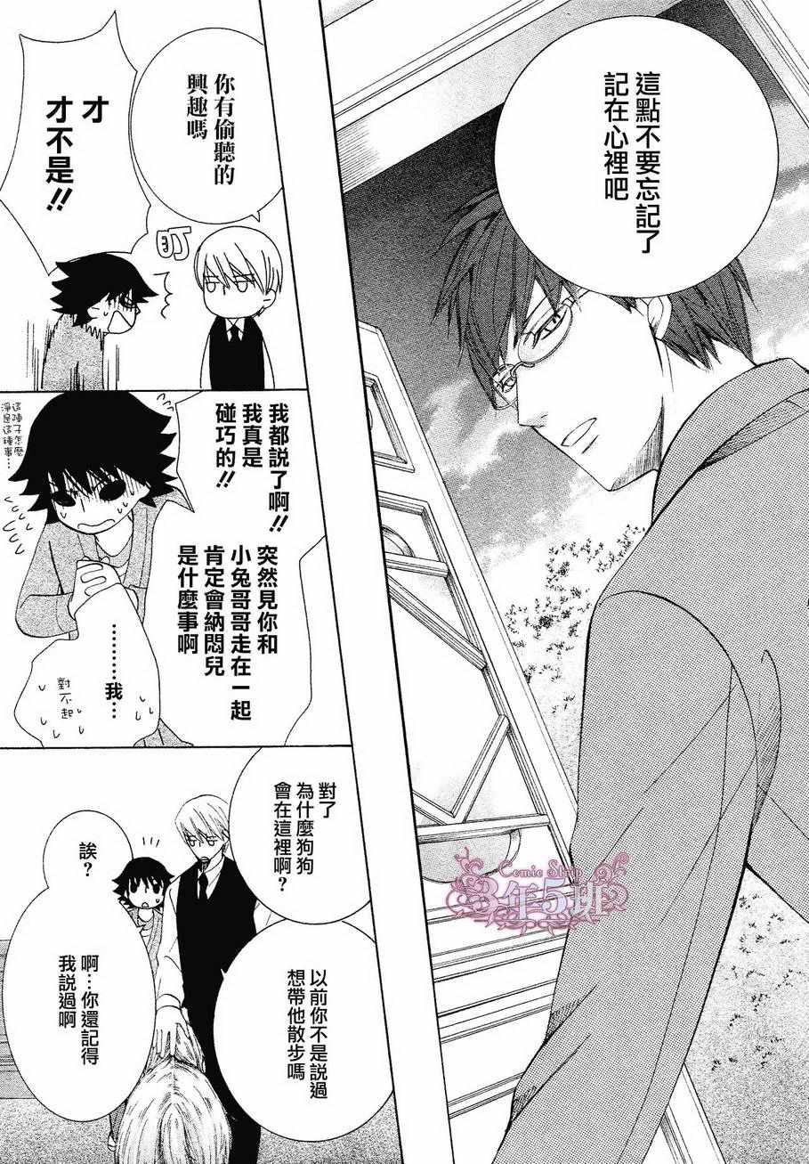 《纯情罗曼史》第41话 第43页