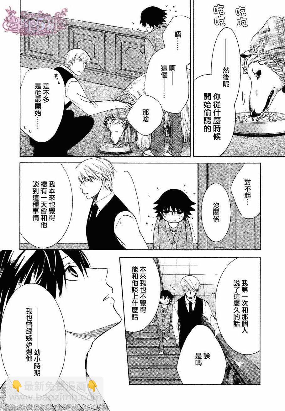 《纯情罗曼史》第41话 第44页