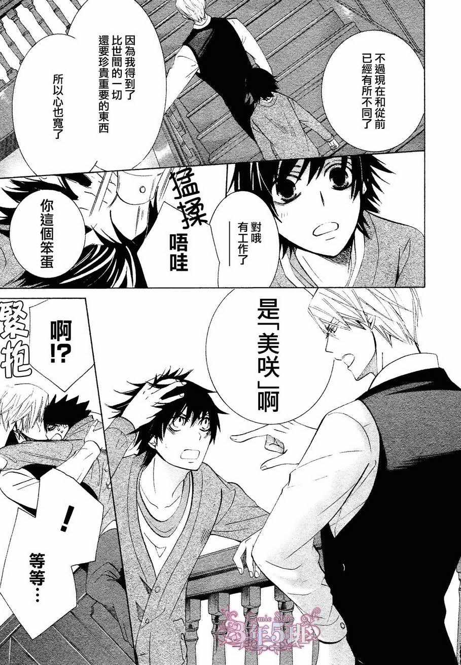 《纯情罗曼史》第41话 第45页
