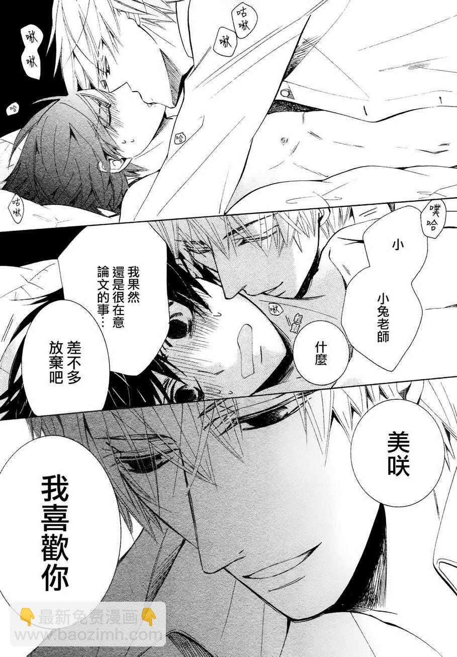 《纯情罗曼史》第41话 第49页