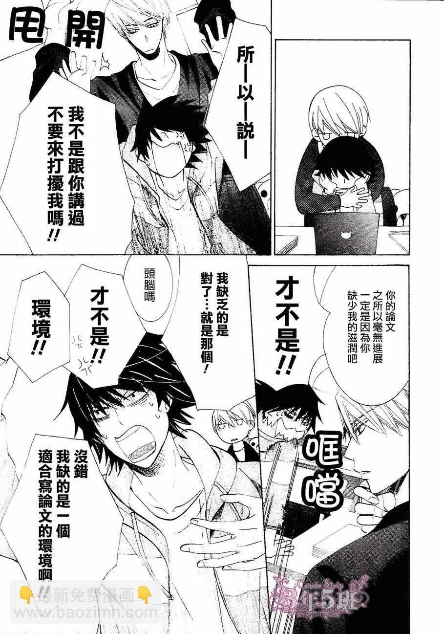 《纯情罗曼史》第41话 第4页