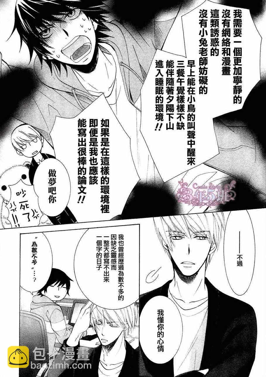 《纯情罗曼史》第41话 第5页