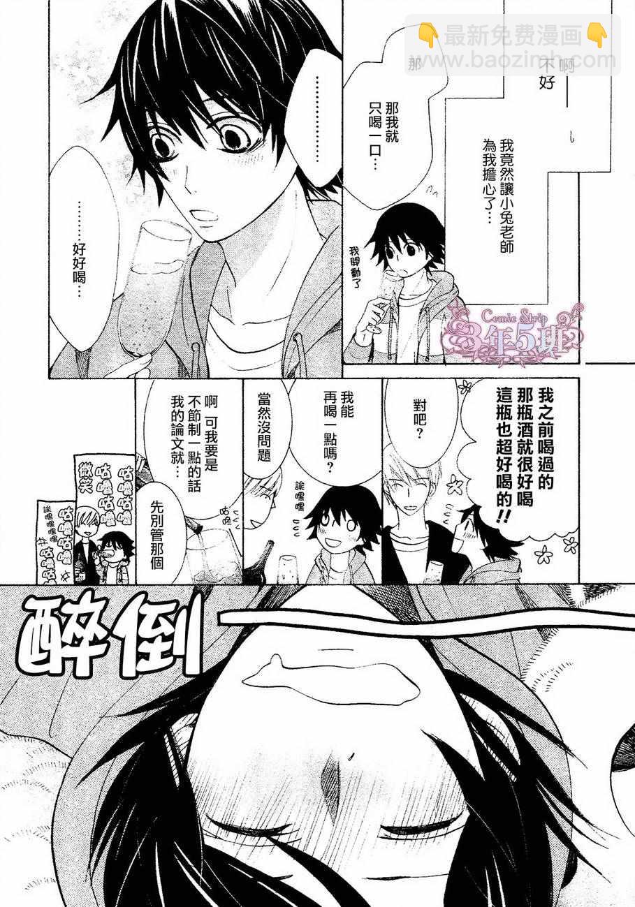 《纯情罗曼史》第41话 第7页