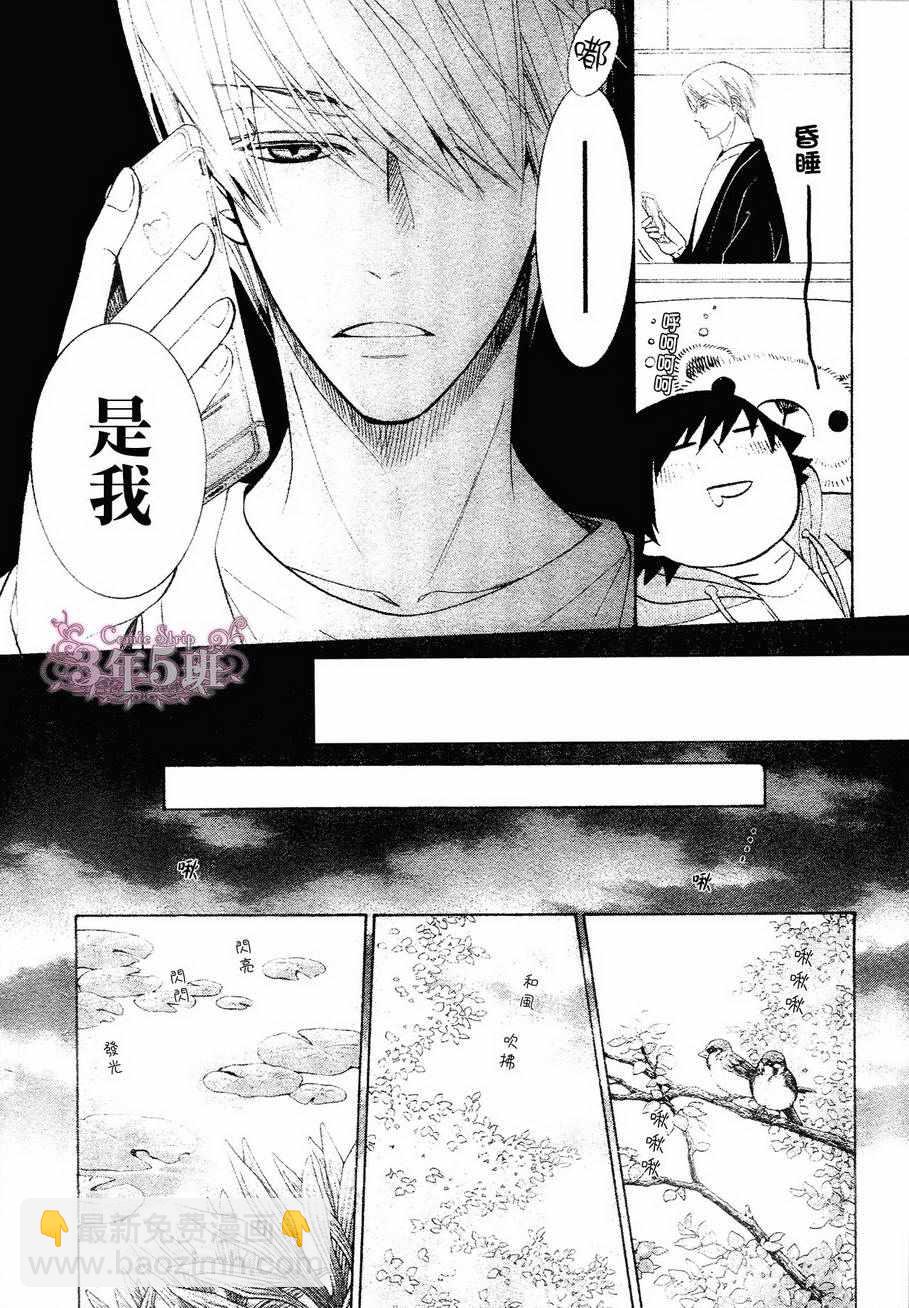 《纯情罗曼史》第41话 第8页