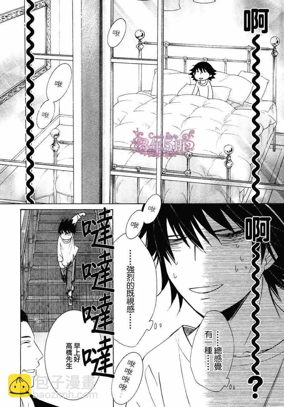 《纯情罗曼史》第41话 第9页
